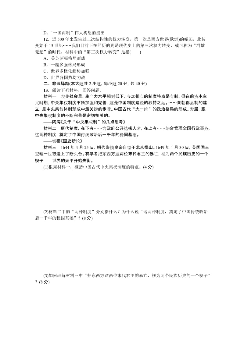 2019-2020年高一上学期第一次月考历史试卷 含答案.doc_第3页