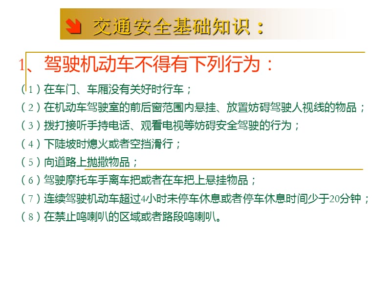 开车秘籍—汽车驾驶安全培训课件(驾车必读).ppt_第2页