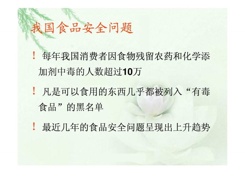 食品安全教育 主题班会.ppt_第3页