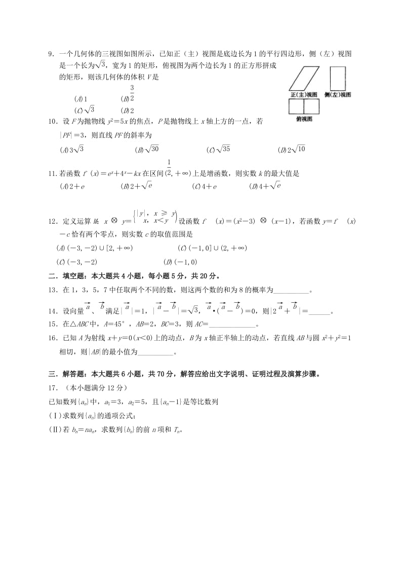 2019-2020年高三数学4月联合考试试题 文.doc_第2页