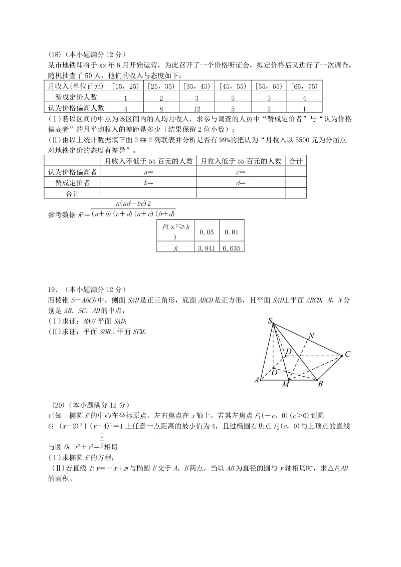 2019-2020年高三数学4月联合考试试题 文.doc_第3页