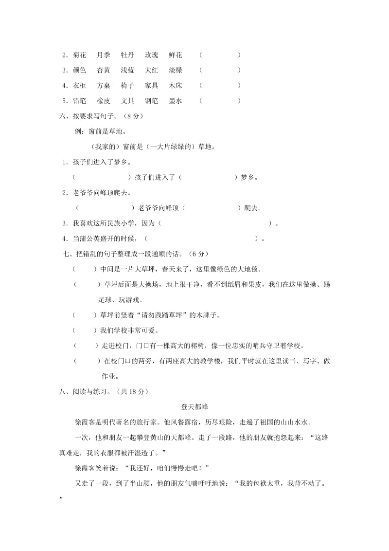 三年级语文上册 第一单元测试题 新人教版.doc_第2页