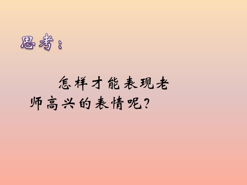 2019春五年级美术下册 第6课《喜怒哀乐》课件2 人教版.ppt_第2页