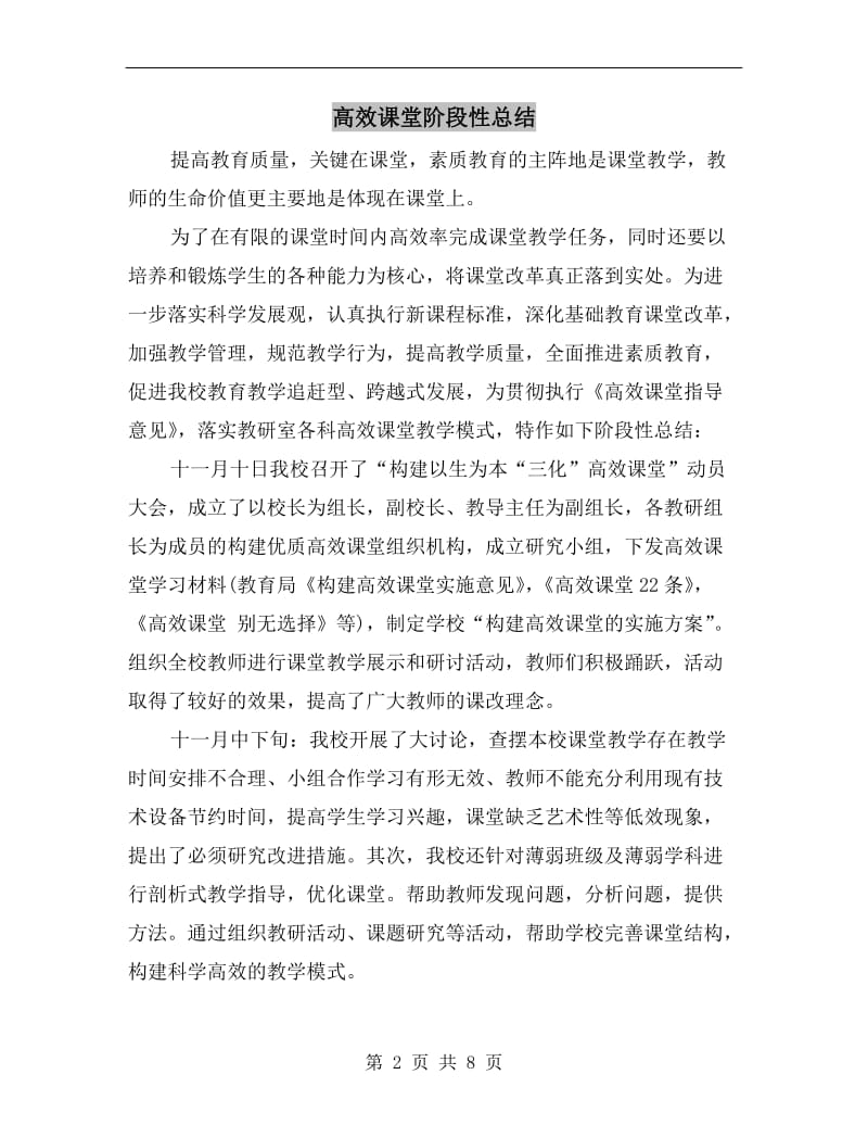 高效课堂阶段性总结.doc_第2页