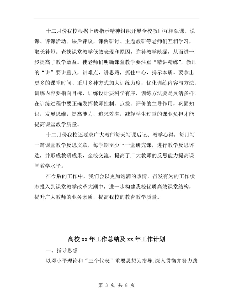 高效课堂阶段性总结.doc_第3页