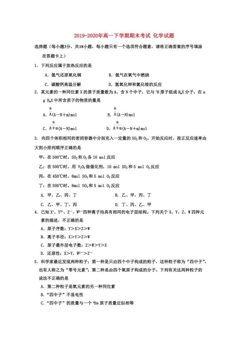 2019-2020年高一下学期期末考试 化学试题.doc_第1页