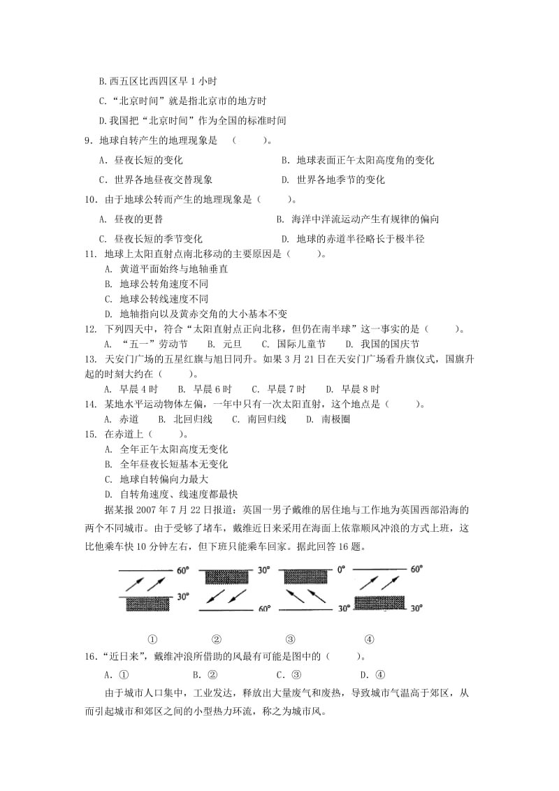 2019-2020年高一3月月考 地理 含答案.doc_第2页