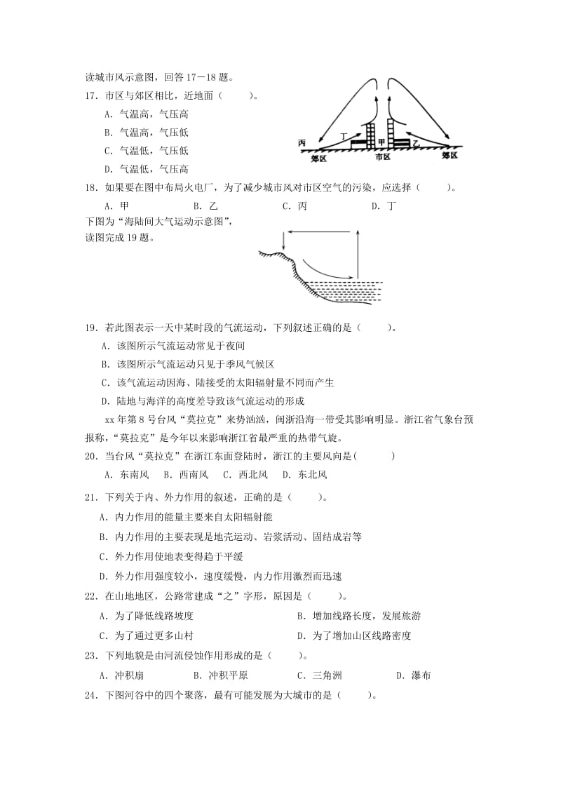 2019-2020年高一3月月考 地理 含答案.doc_第3页