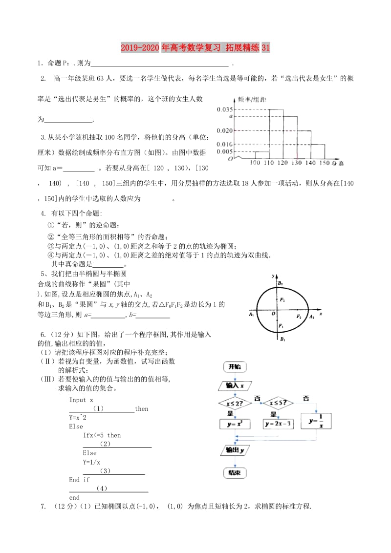 2019-2020年高考数学复习 拓展精练31.doc_第1页