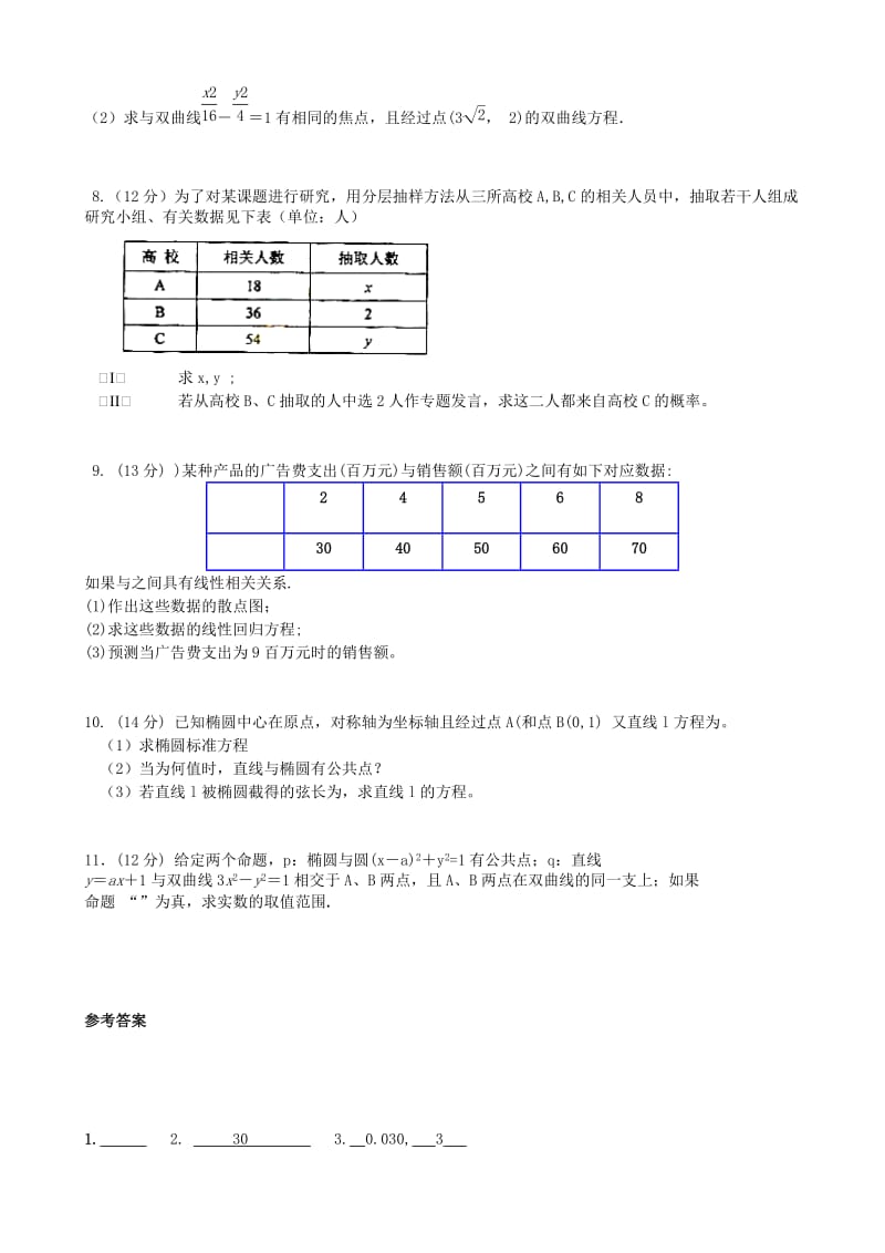 2019-2020年高考数学复习 拓展精练31.doc_第2页