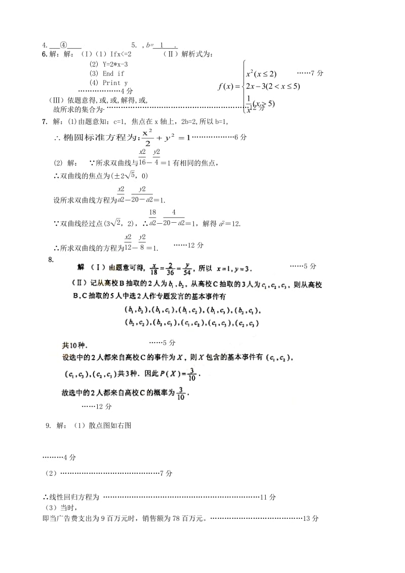 2019-2020年高考数学复习 拓展精练31.doc_第3页