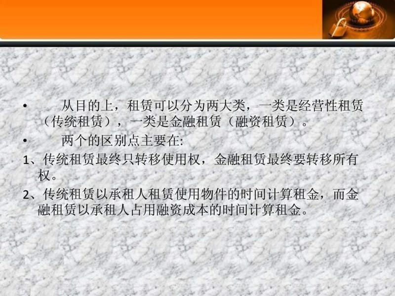 金融租赁培训讲义.ppt_第2页