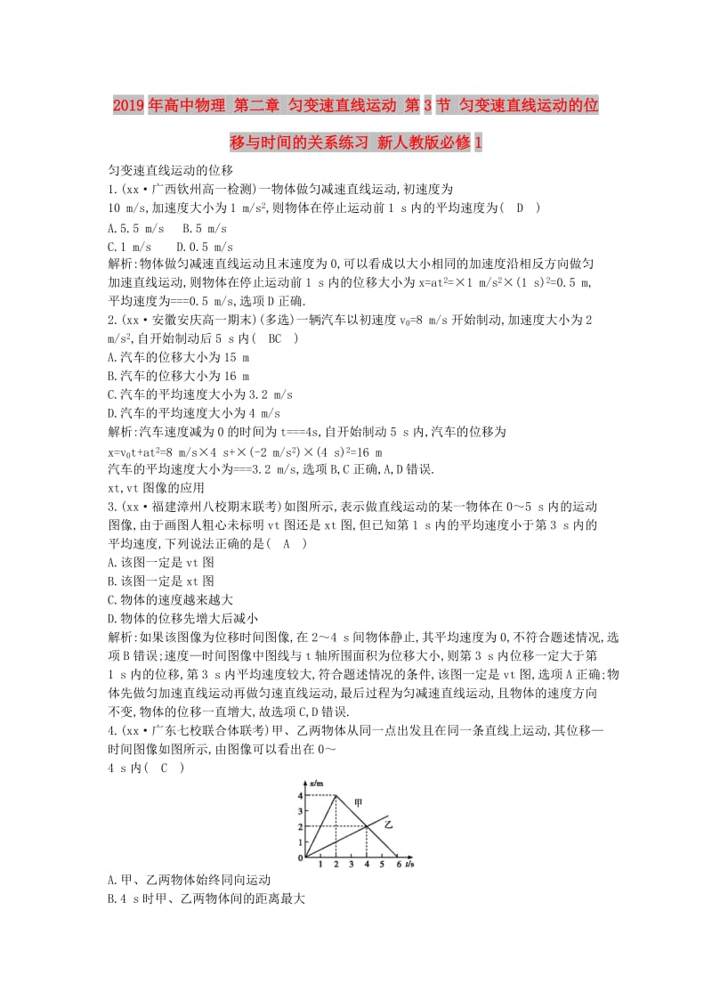 2019年高中物理 第二章 匀变速直线运动 第3节 匀变速直线运动的位移与时间的关系练习 新人教版必修1.doc_第1页