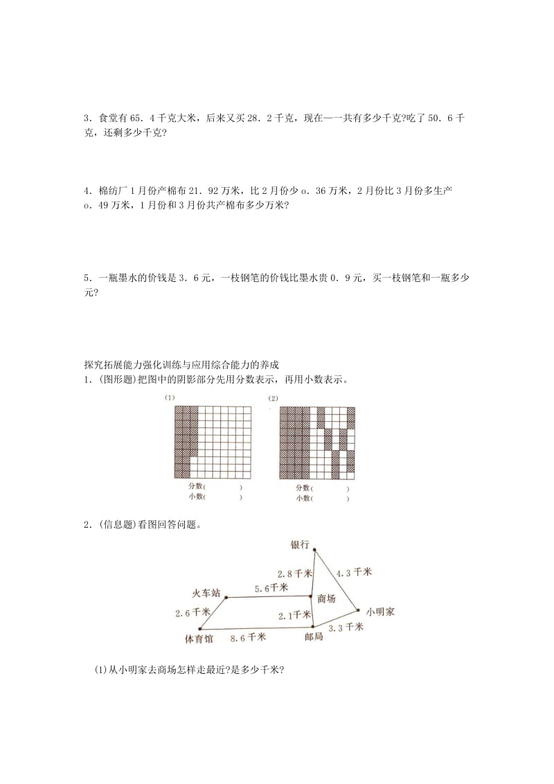 2019春三年级数学下册 第7单元《小数的初步认识》试卷2 （新版）新人教版.doc_第2页