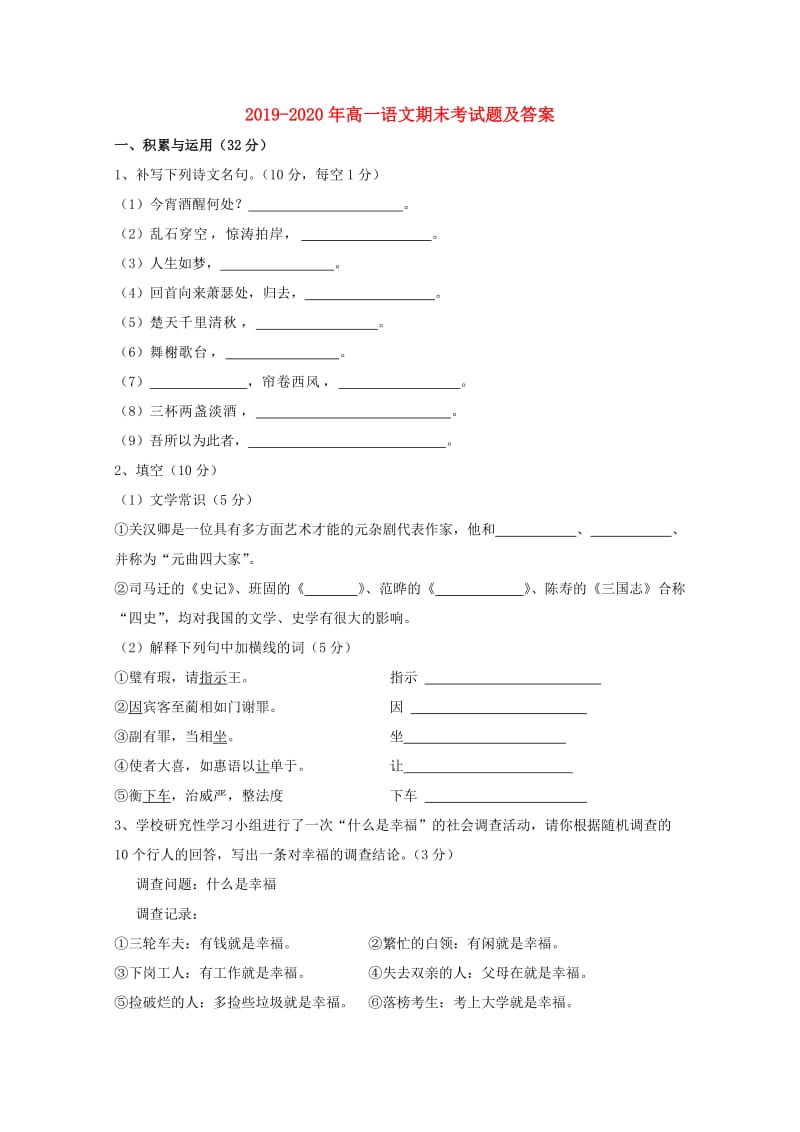 2019-2020年高一语文期末考试题及答案.doc_第1页