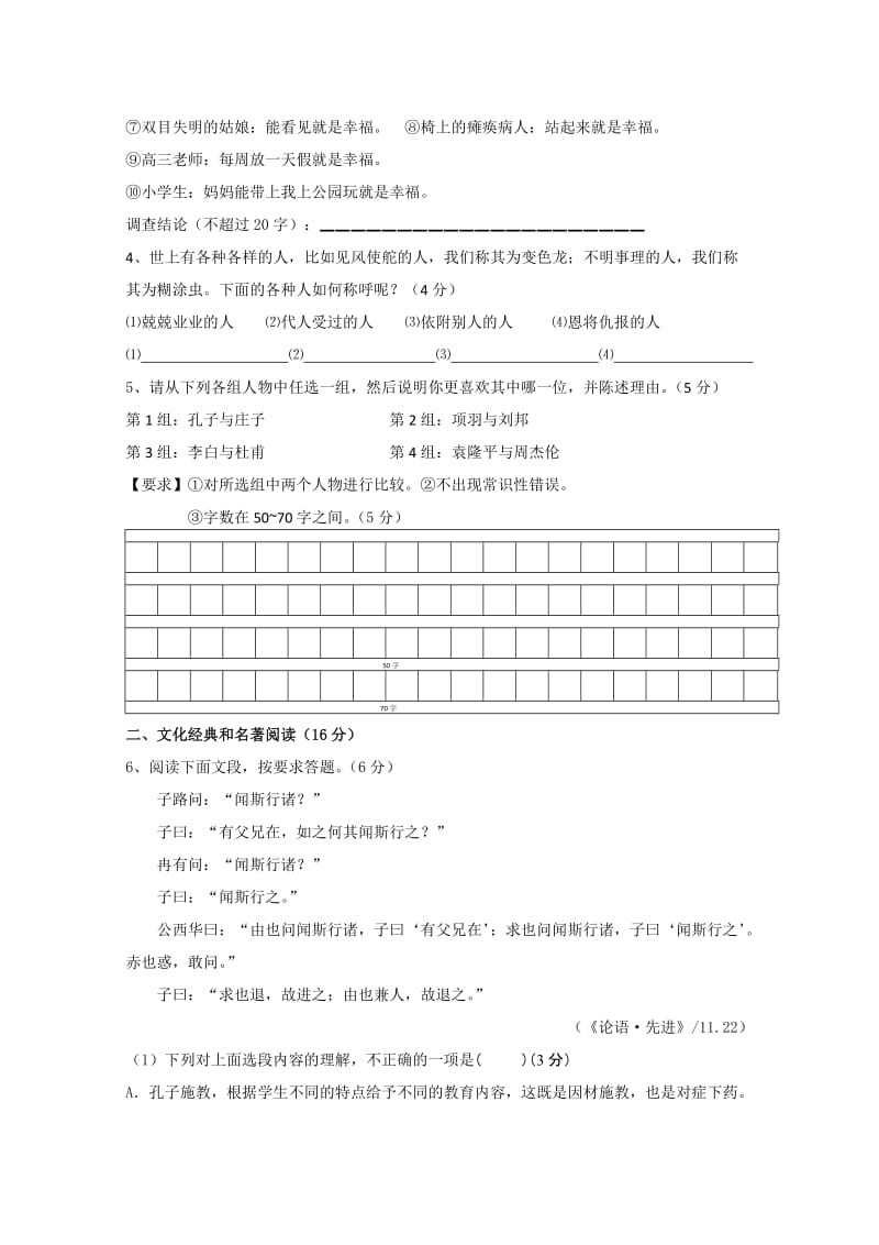 2019-2020年高一语文期末考试题及答案.doc_第2页