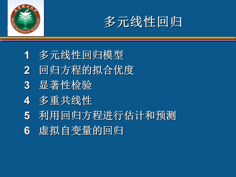 管理统计学多元线性回归分析案例应用步骤解析及EXCEL操作详解.ppt_第1页