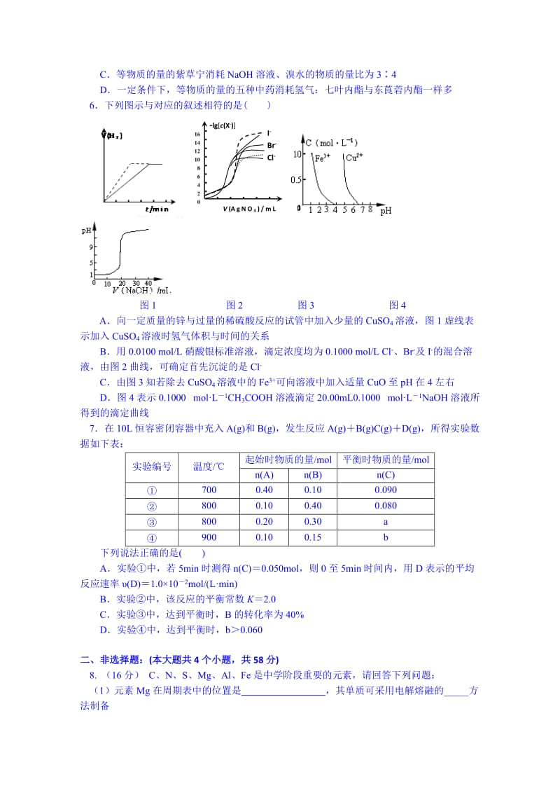 2019-2020年高三化学周考试题8 含答案.doc_第2页