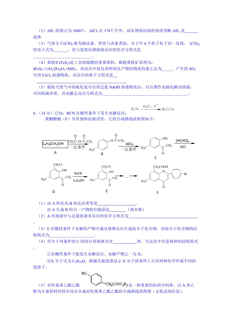 2019-2020年高三化学周考试题8 含答案.doc_第3页