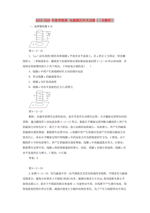 2019-2020年高考物理 電磁感應沖關訓練2（含解析）.doc