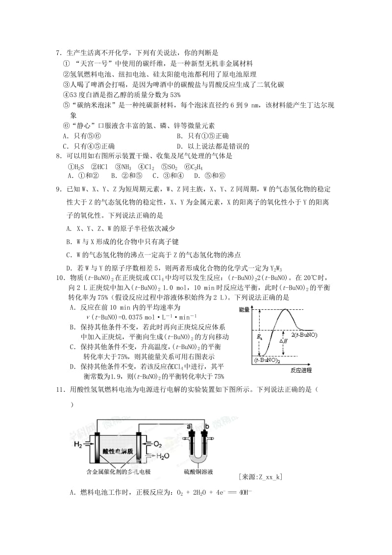 2019-2020年高三理综上学期第一次考试题.doc_第2页