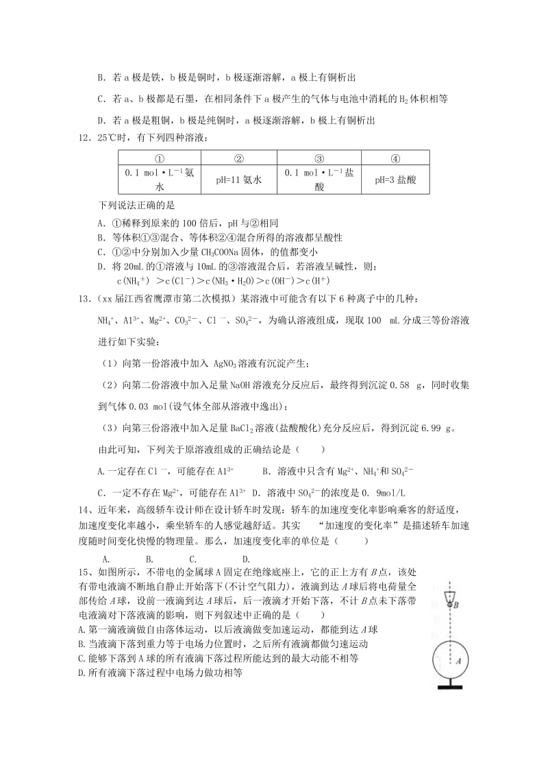 2019-2020年高三理综上学期第一次考试题.doc_第3页