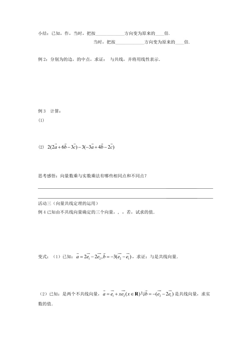 2019年高中数学 第2章 平面向量 2.2 向量的线性运算 2.2.3 向量的数乘及共线定理启发性学案苏教版必修4.doc_第2页