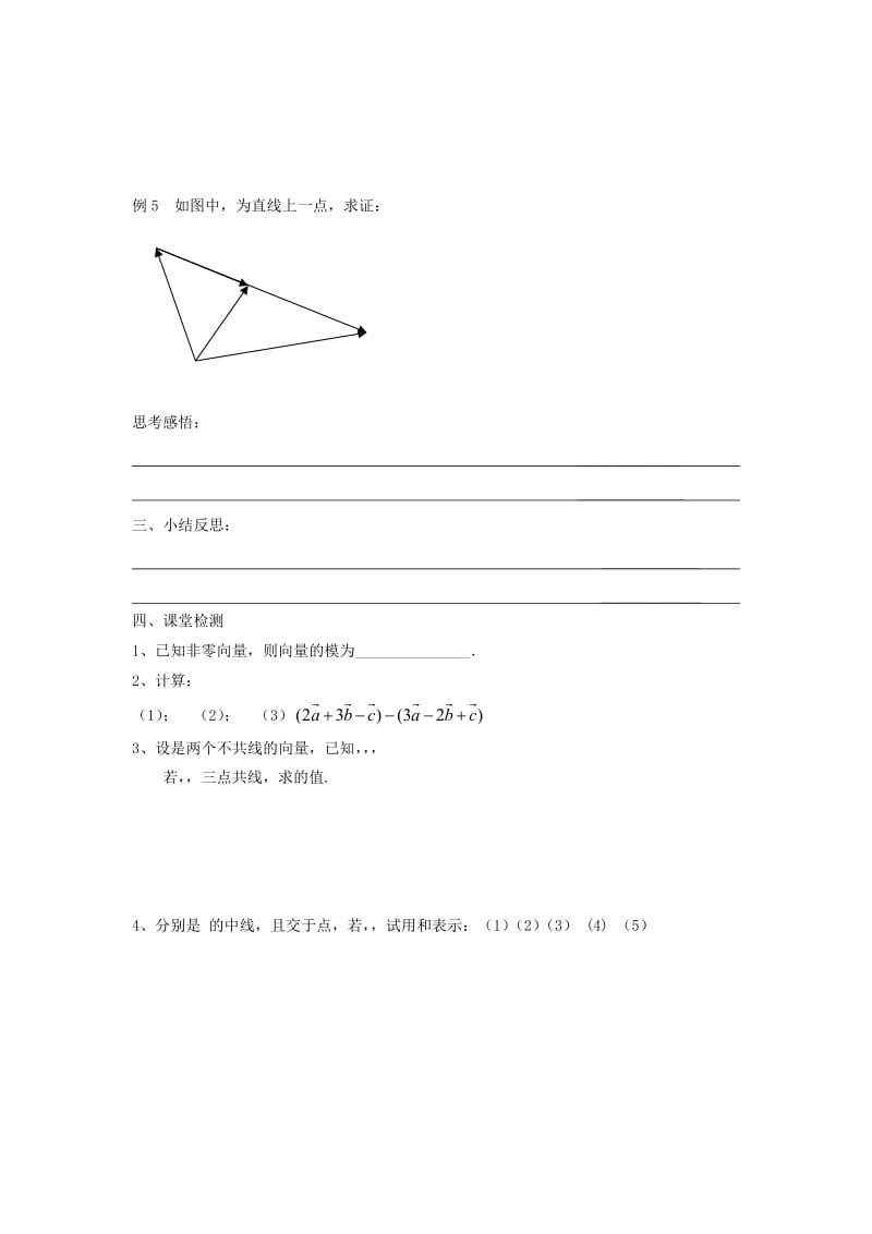 2019年高中数学 第2章 平面向量 2.2 向量的线性运算 2.2.3 向量的数乘及共线定理启发性学案苏教版必修4.doc_第3页