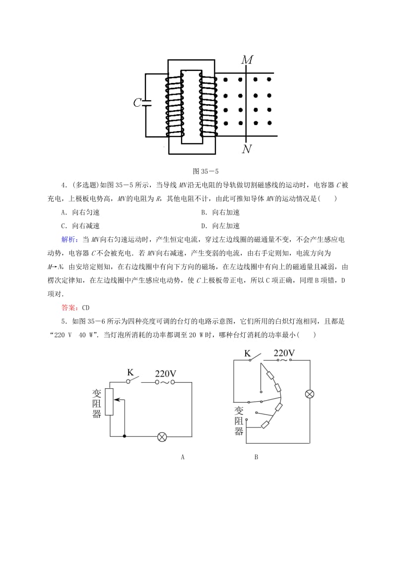 2019年高考物理一轮复习 10-2变压器电能的输送同步检测试题.doc_第3页