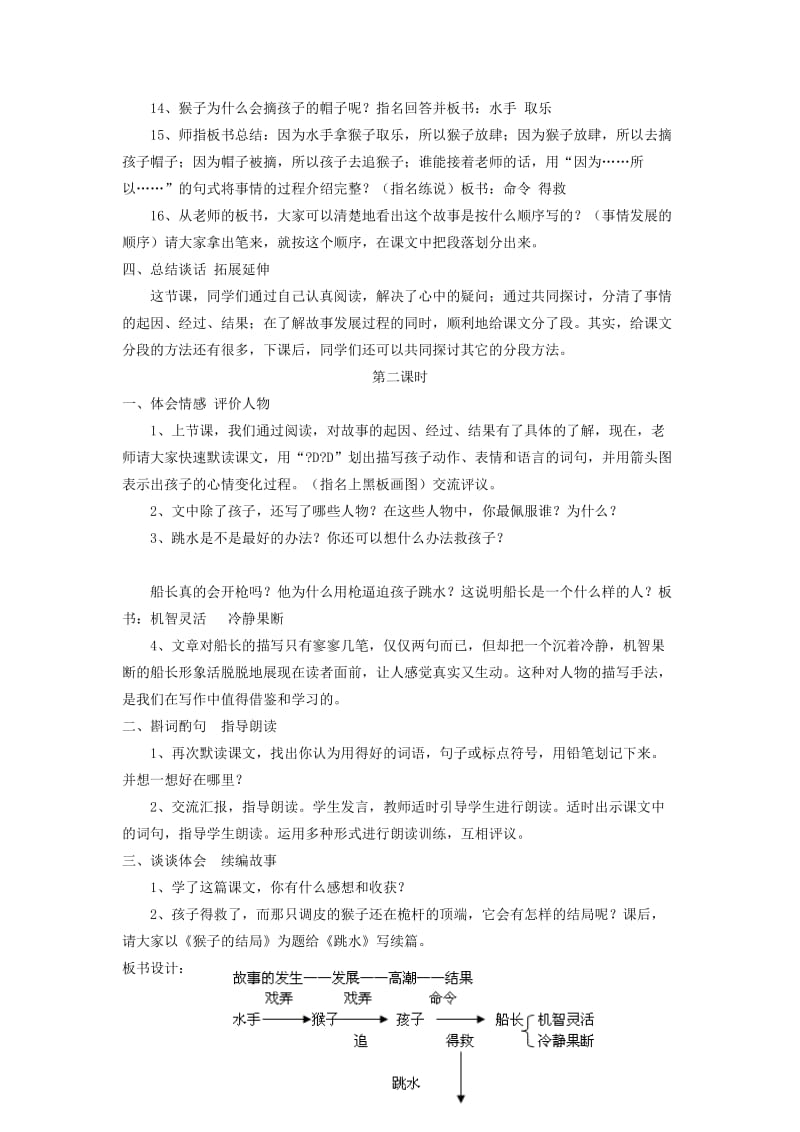 四年级语文下册第八单元舟船跳水教案2北师大版.doc_第2页