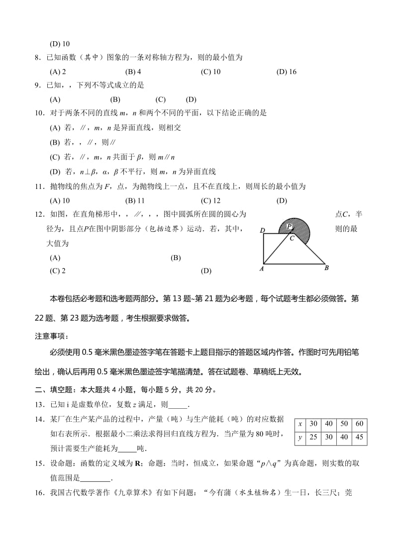 2019-2020年高三4月模拟考试 数学文.doc_第2页