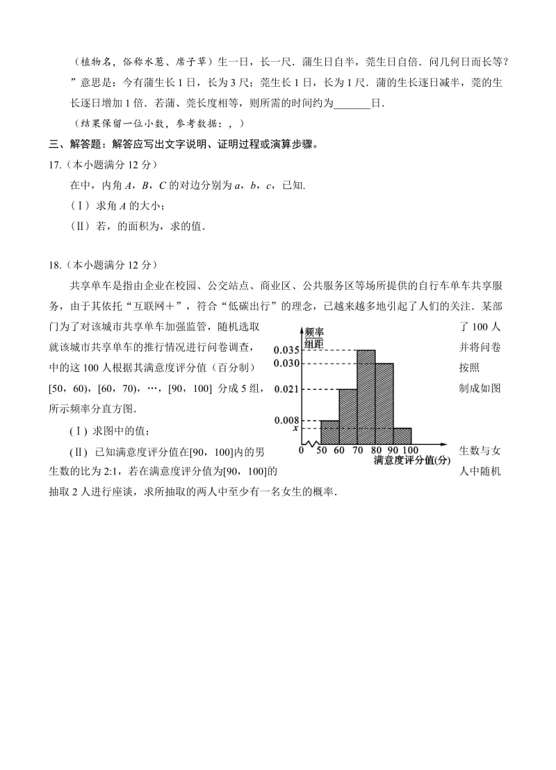 2019-2020年高三4月模拟考试 数学文.doc_第3页