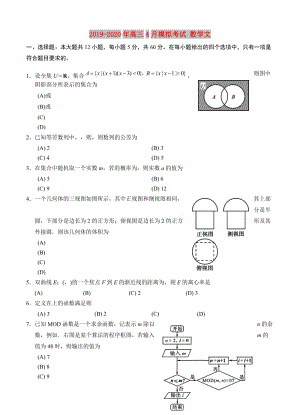 2019-2020年高三4月模擬考試 數學文.doc