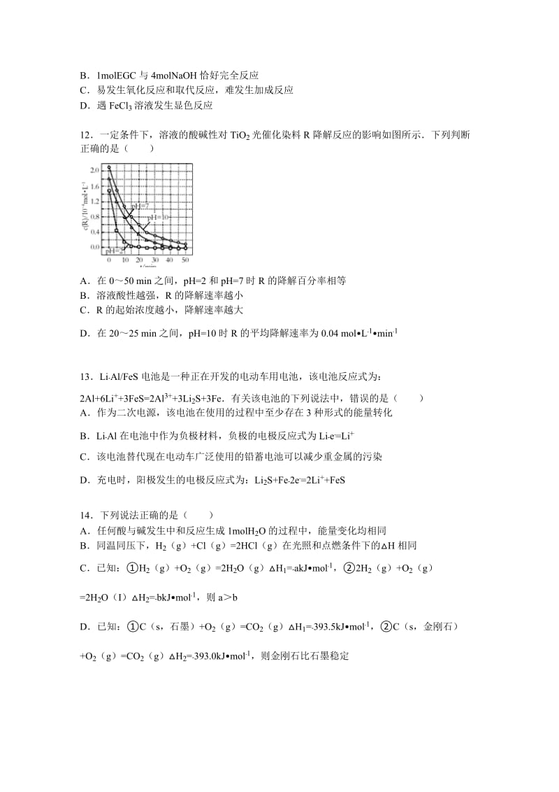 2019-2020年高三上学期第一次月考化学试卷含解析.doc_第3页