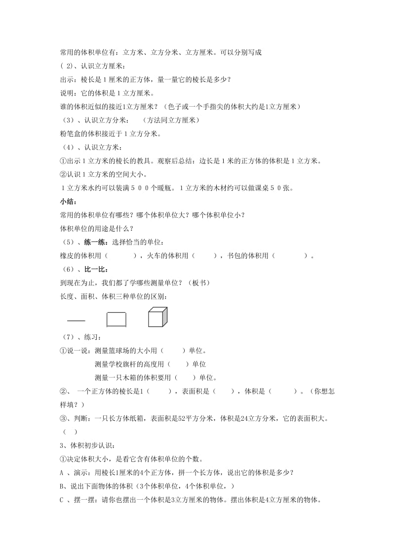 2019春五年级数学下册 第3章《长方体和正方体》教案1 新人教版.doc_第2页