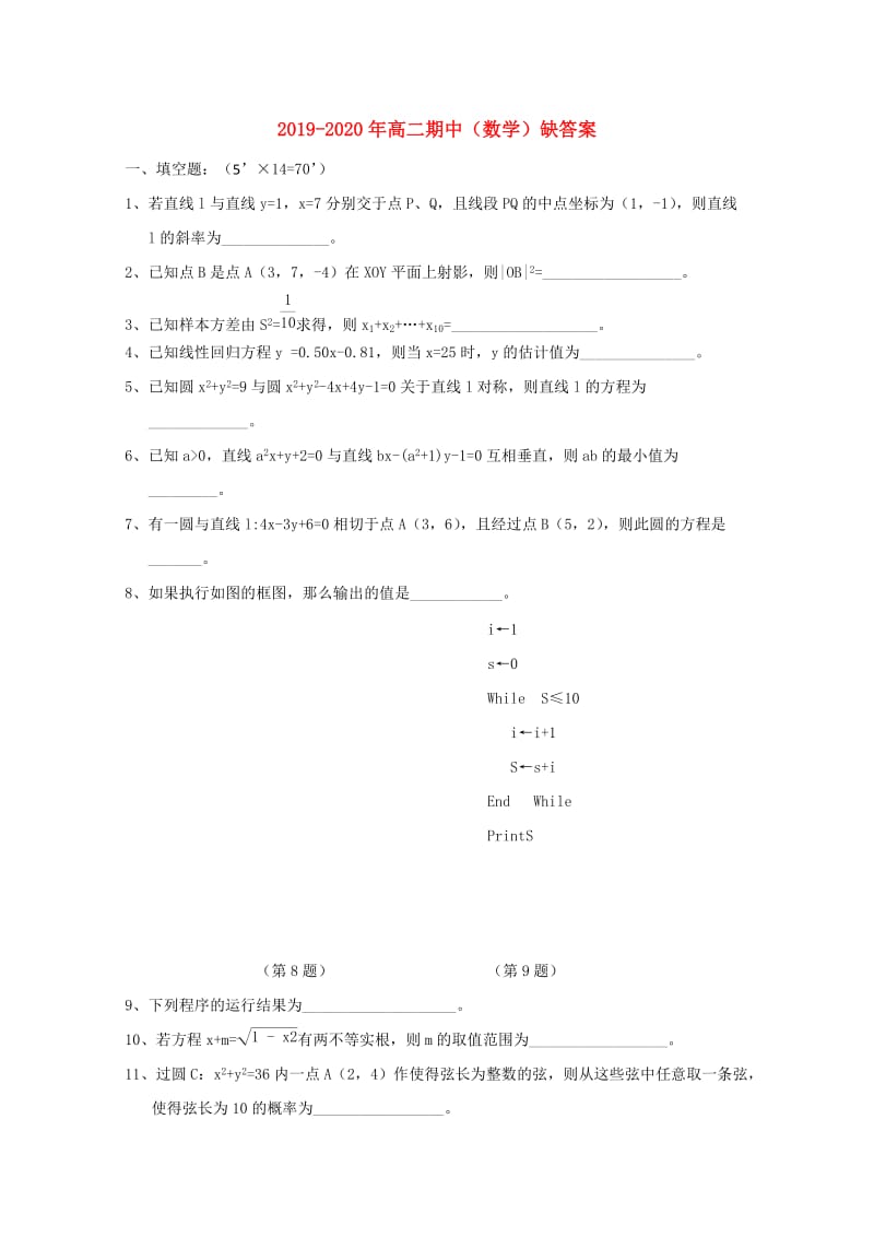 2019-2020年高二期中（数学）缺答案.doc_第1页