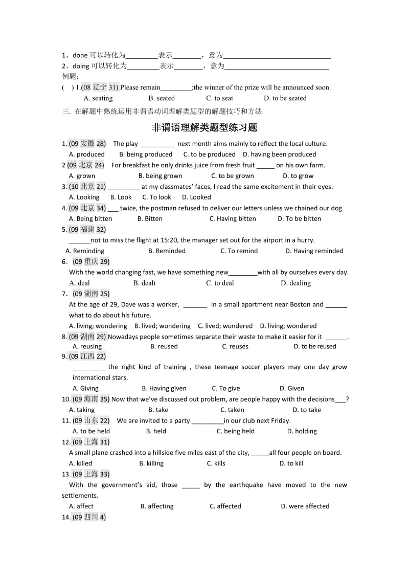 2019-2020年高考英语 非谓语理解类题型的解题技巧和方法讲义复习.doc_第3页