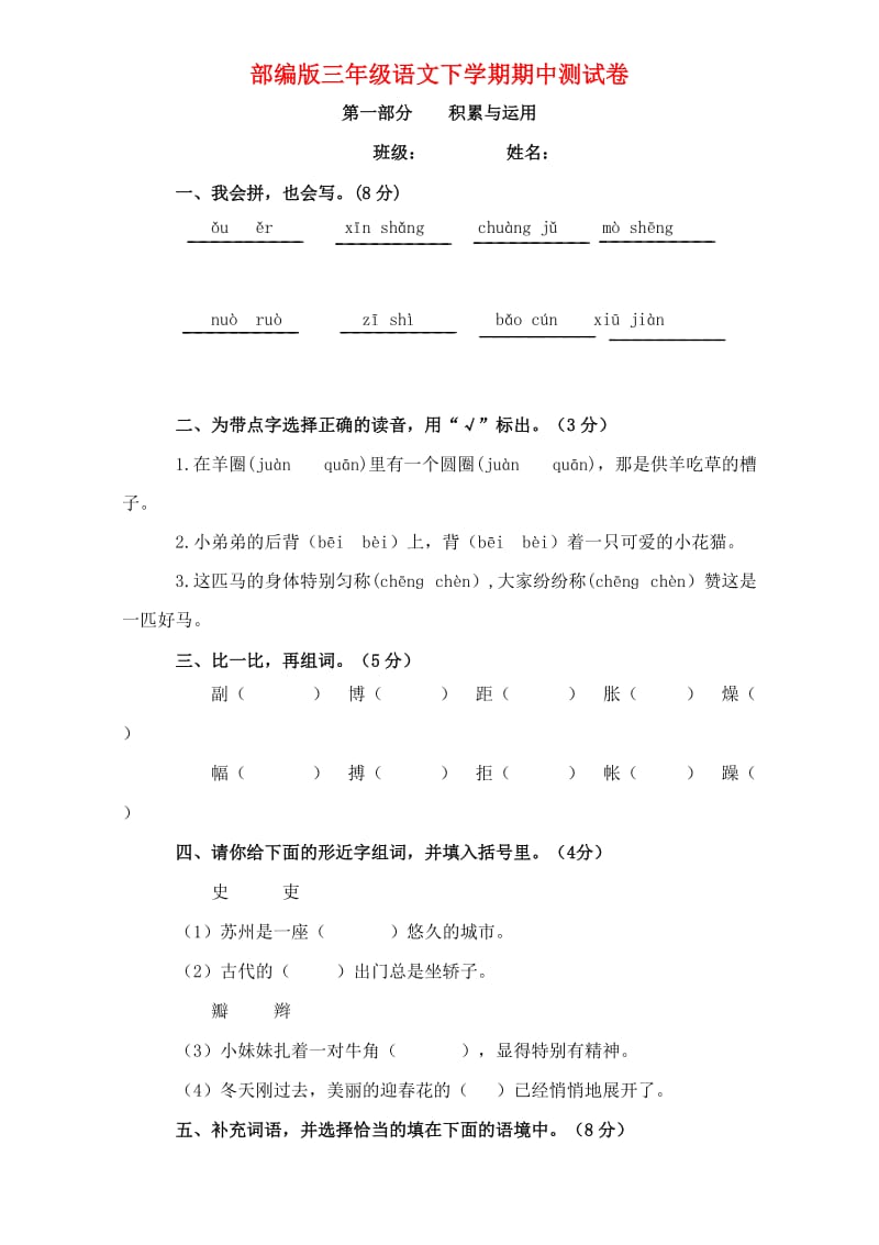 2019-2020学年度三年级语文下学期期中试卷2 新人教版.docx_第1页