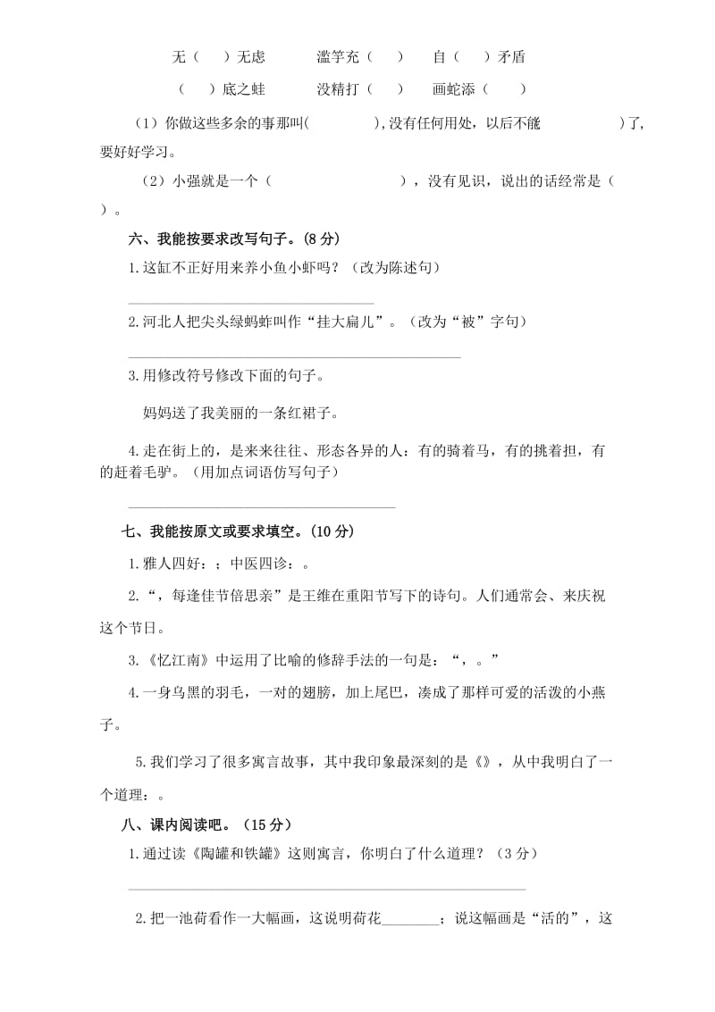 2019-2020学年度三年级语文下学期期中试卷2 新人教版.docx_第2页