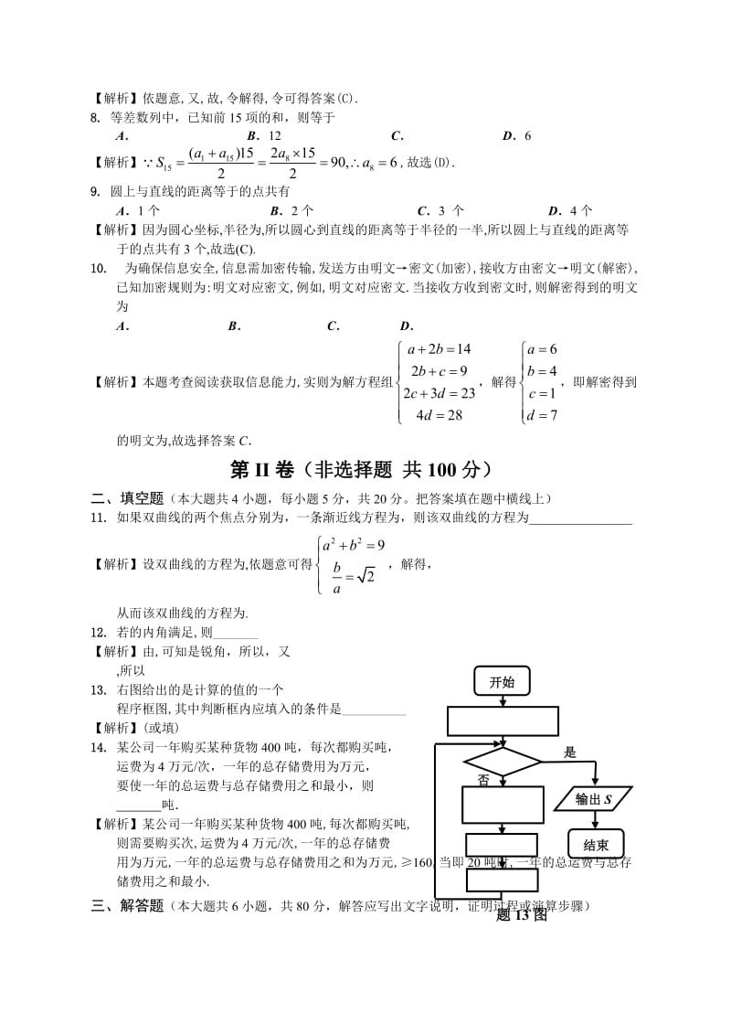 2019-2020年高三8月摸底考试数学（文）全解析.doc_第2页