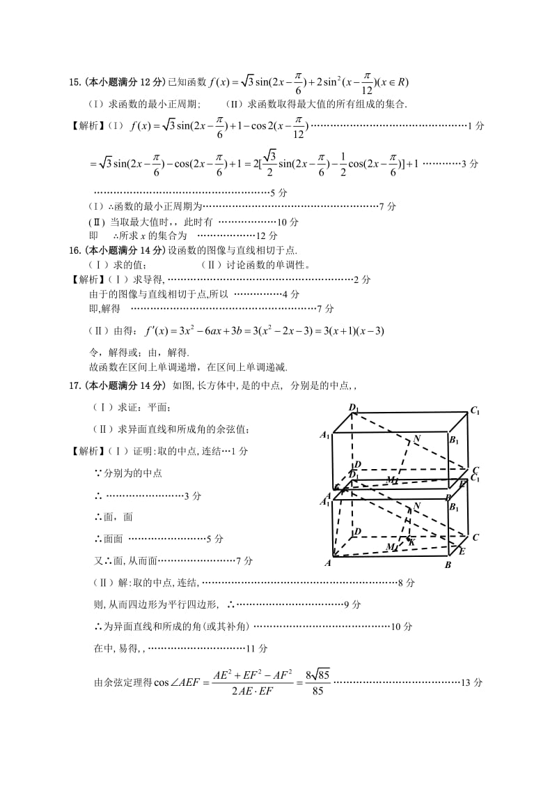 2019-2020年高三8月摸底考试数学（文）全解析.doc_第3页