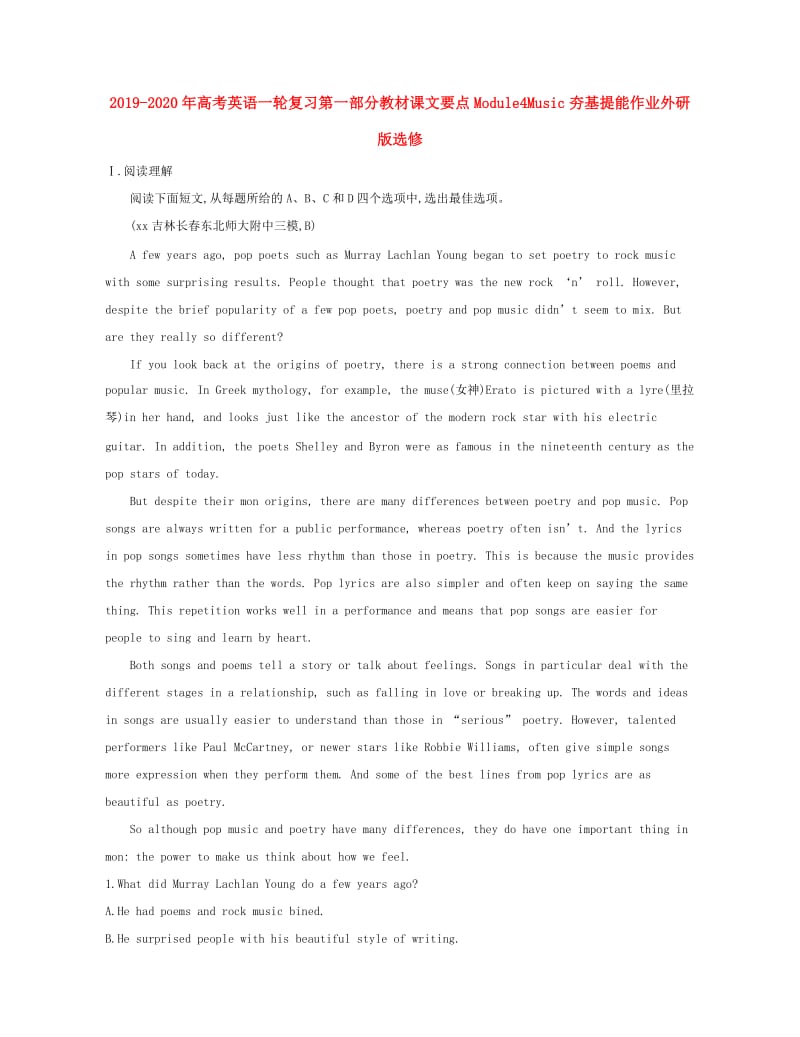 2019-2020年高考英语一轮复习第一部分教材课文要点Module4Music夯基提能作业外研版选修.doc_第1页