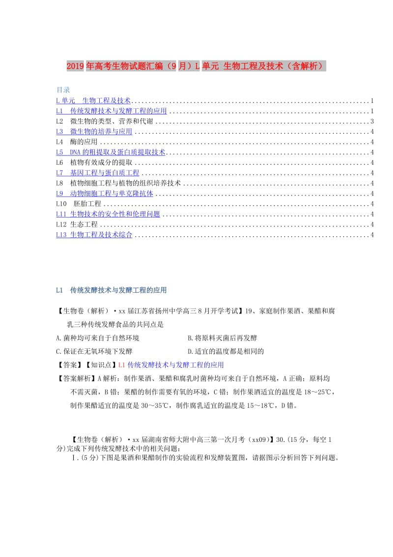 2019年高考生物试题汇编（9月）L单元 生物工程及技术（含解析）.doc_第1页