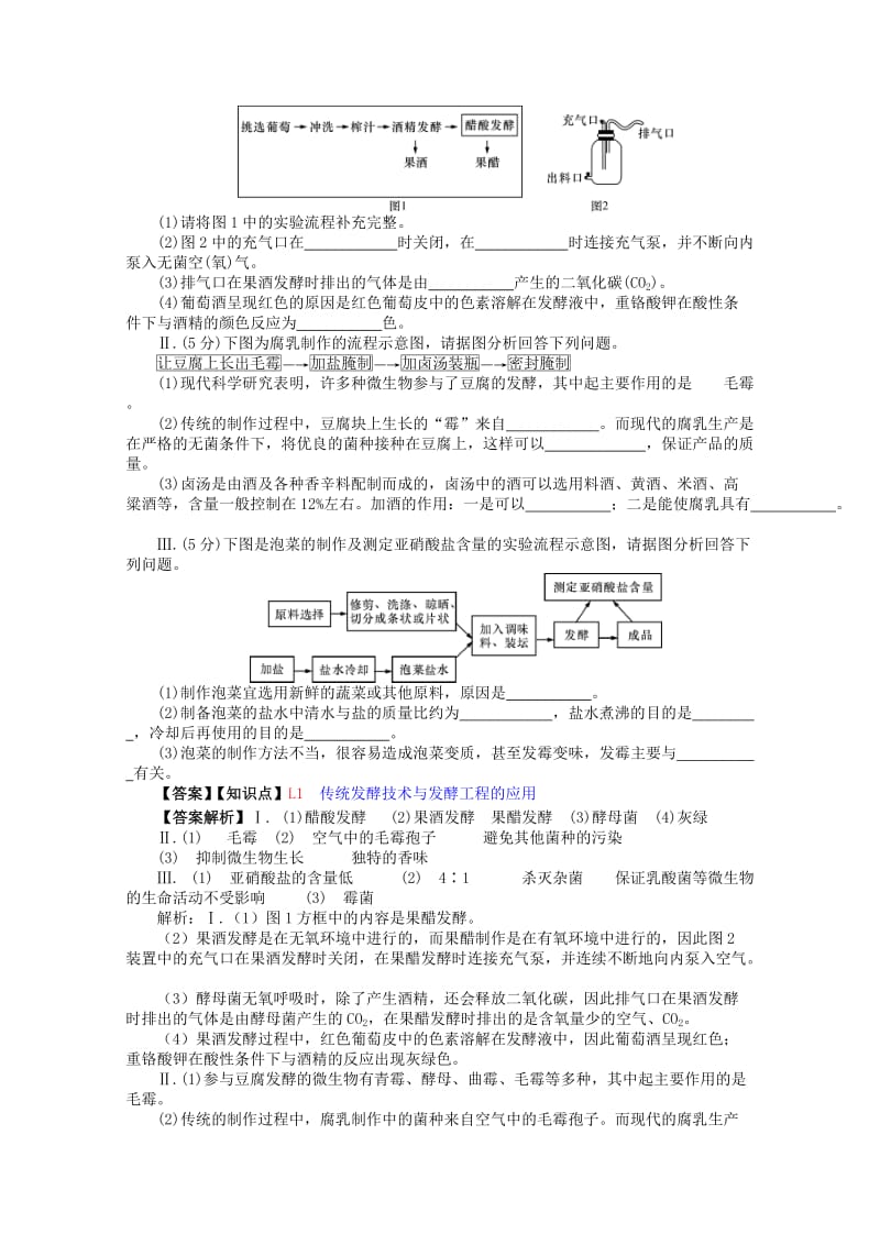 2019年高考生物试题汇编（9月）L单元 生物工程及技术（含解析）.doc_第2页