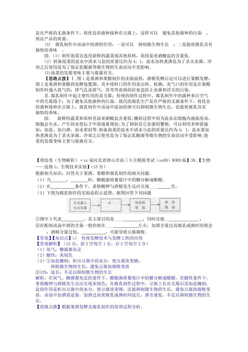 2019年高考生物试题汇编（9月）L单元 生物工程及技术（含解析）.doc_第3页