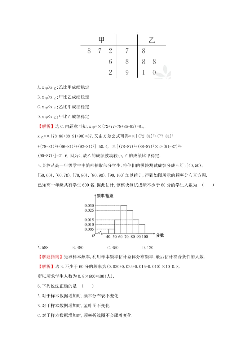 2019-2020年高中数学第二章统计2.2.1用样本的频率分布估计总体分布课后提升作业含解析新人教A版.doc_第2页