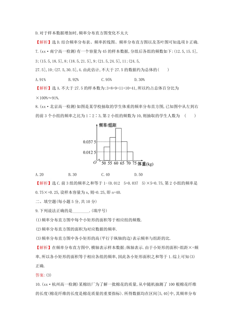 2019-2020年高中数学第二章统计2.2.1用样本的频率分布估计总体分布课后提升作业含解析新人教A版.doc_第3页