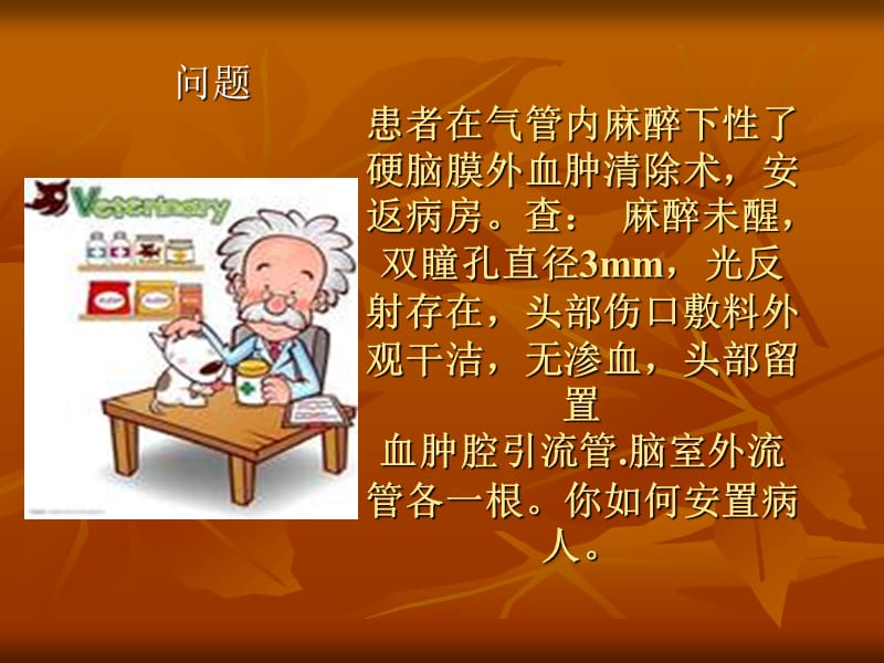 病例分析作业ppt模版课件.ppt_第3页