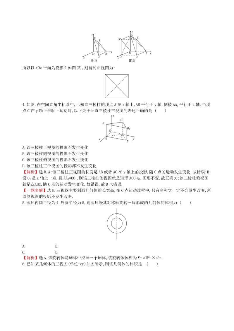 2019年高考数学一轮复习第七章立体几何课时分层作业四十一7.1空间几何体的结构及其三视图和直观图理.doc_第2页