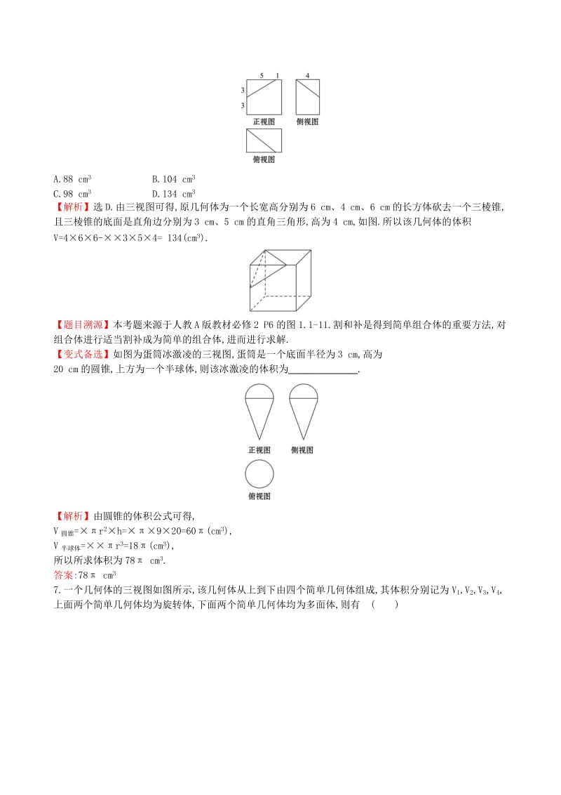 2019年高考数学一轮复习第七章立体几何课时分层作业四十一7.1空间几何体的结构及其三视图和直观图理.doc_第3页